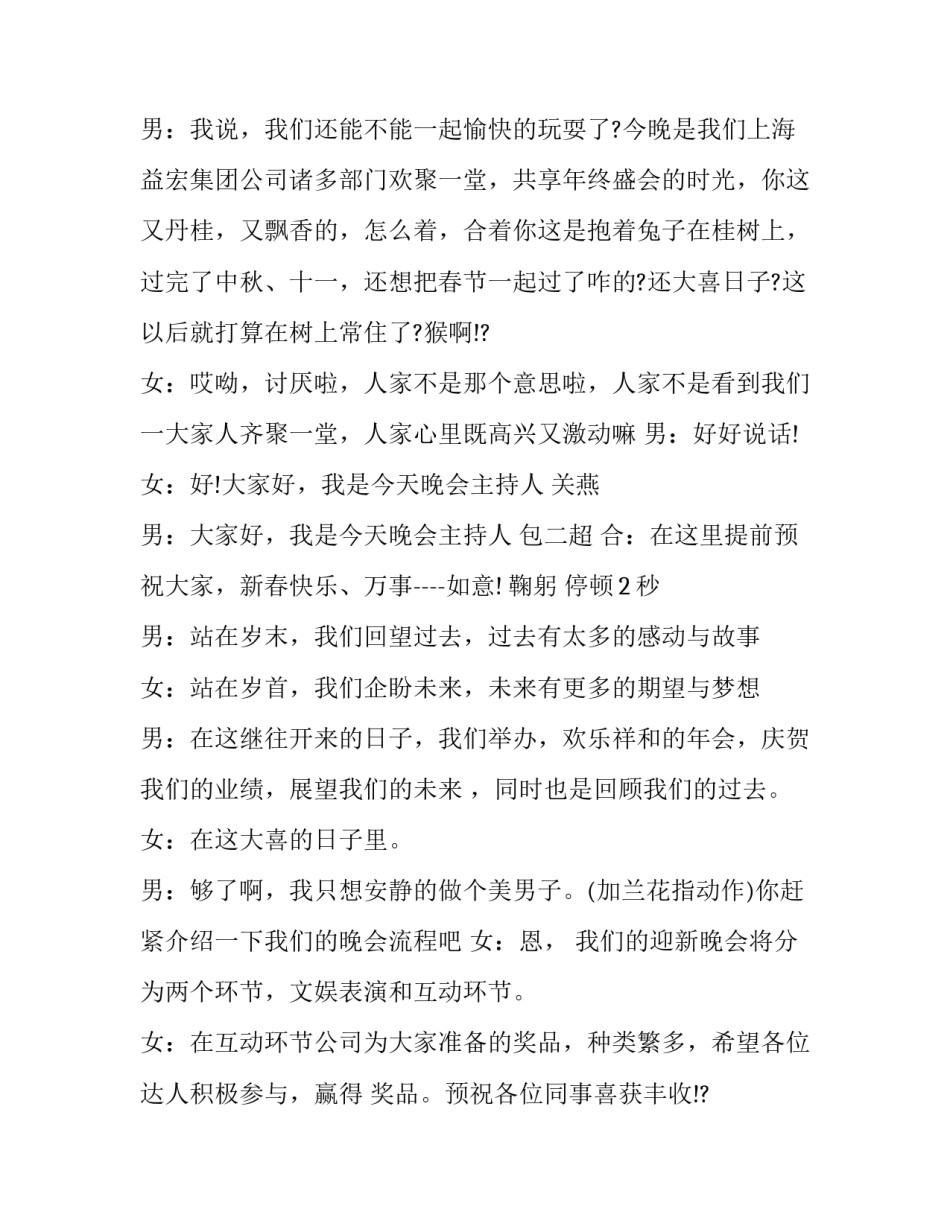 主持词开场白冬天 新年主持词开场白(六篇)_第3页