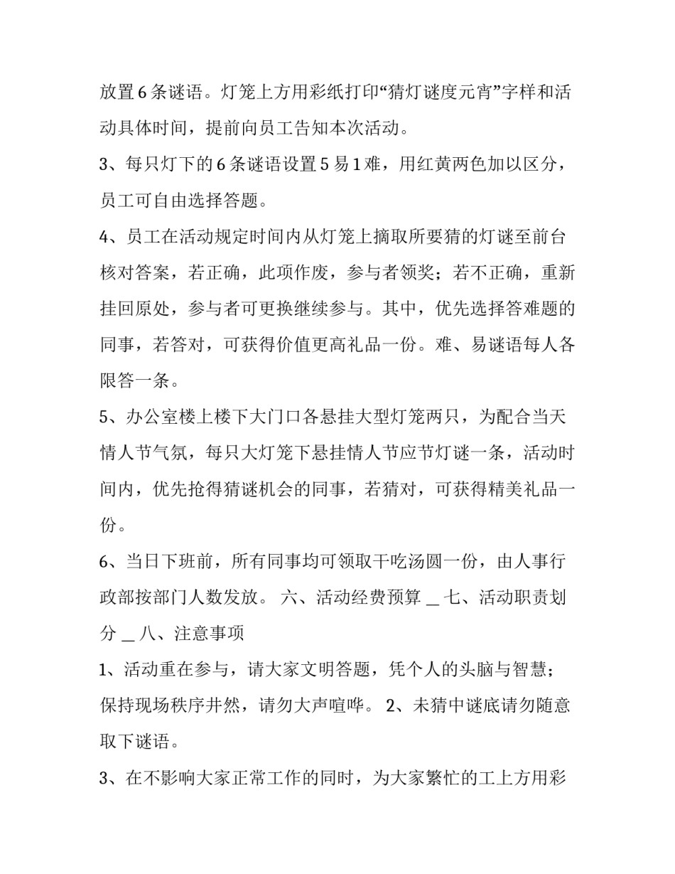 2023年元宵节节日活动策划方案(5篇)_第2页