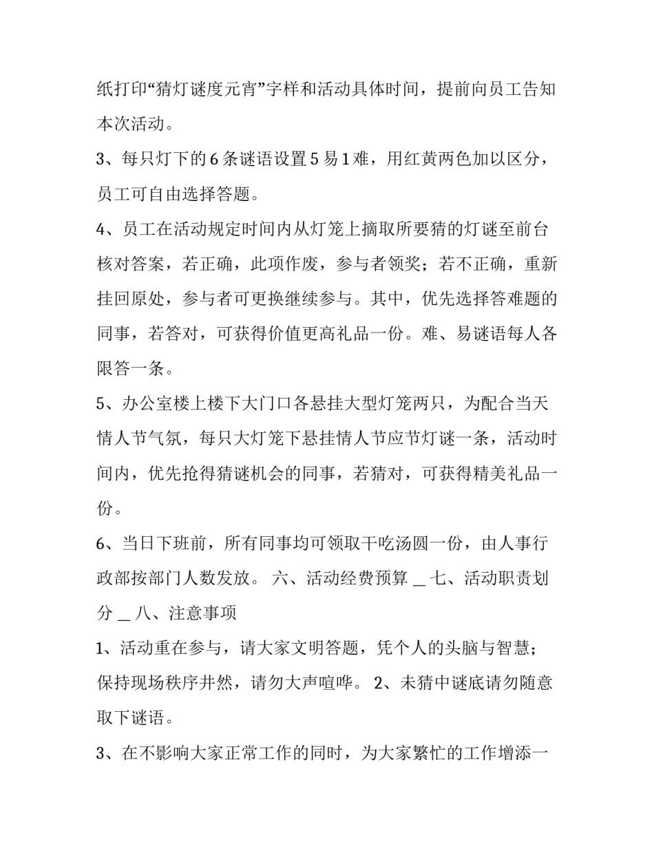 2023年元宵节节日活动策划方案(5篇)_第3页