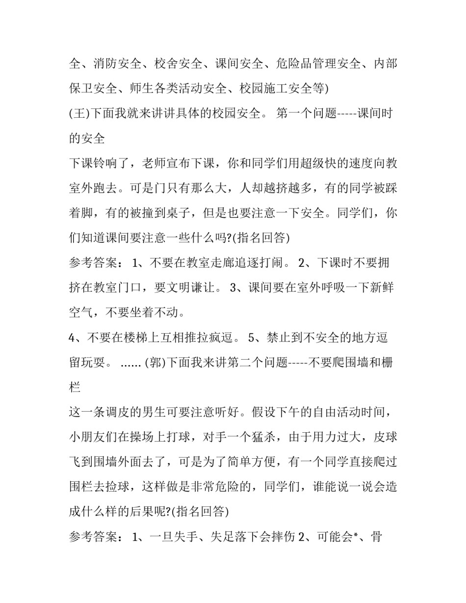 最新安全教育主题班会主持词开场白怎么说(18篇)_第3页