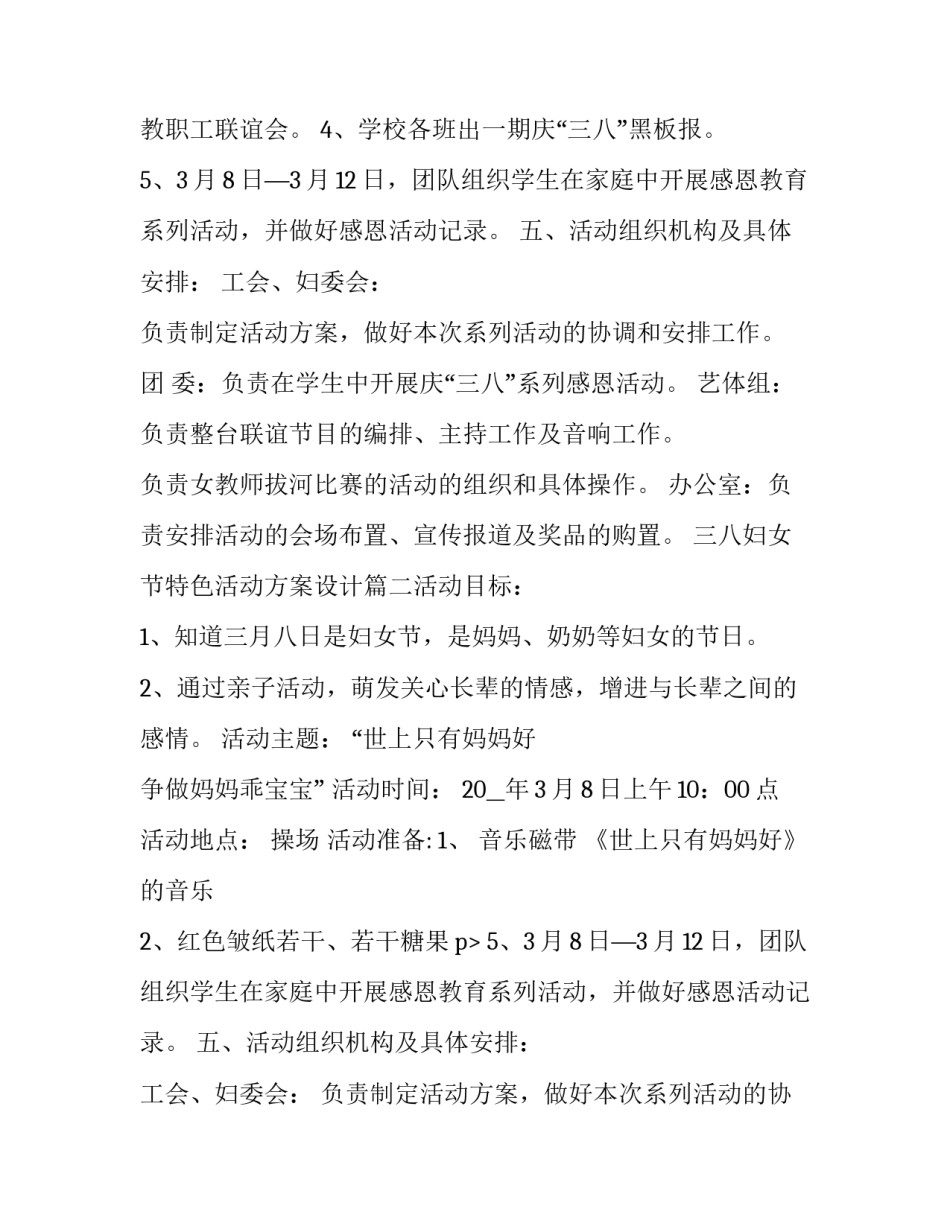 三八妇女节特色活动方案设计(五篇)_第2页
