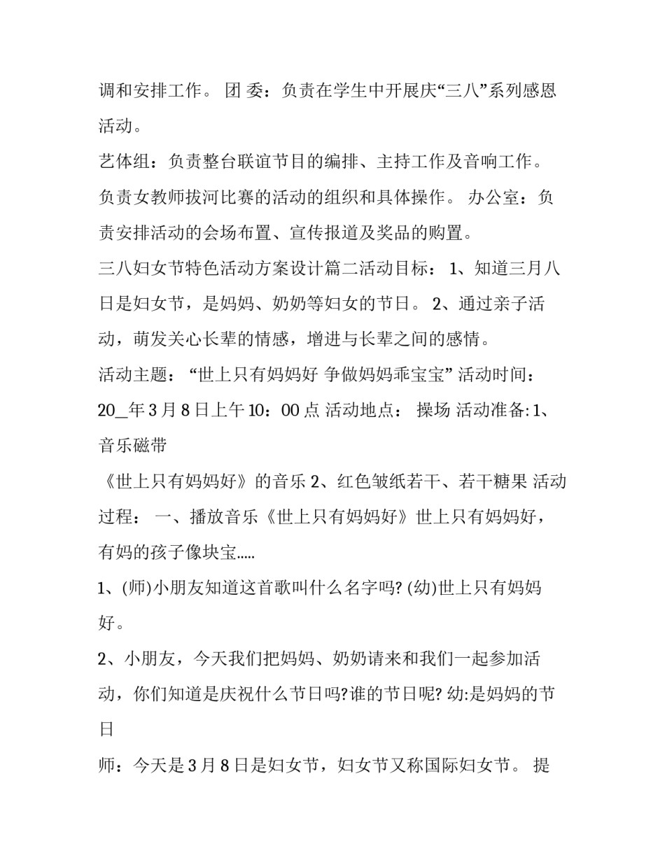 三八妇女节特色活动方案设计(五篇)_第3页