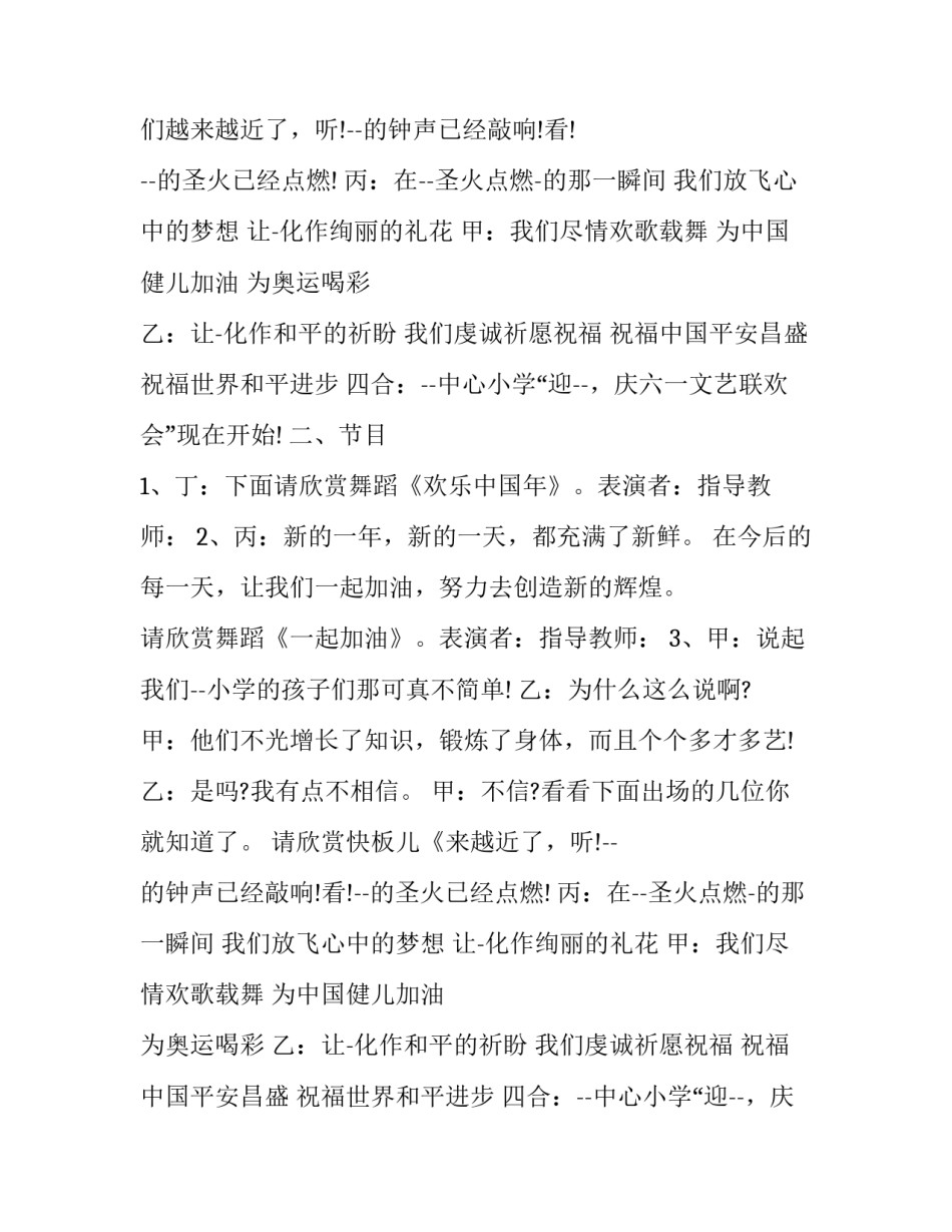 六一文艺汇演主持词小学二 小学六一文艺汇演主持稿(汇总13篇)_第2页