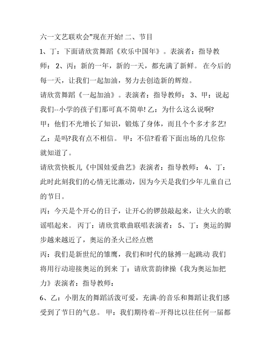 六一文艺汇演主持词小学二 小学六一文艺汇演主持稿(汇总13篇)_第3页