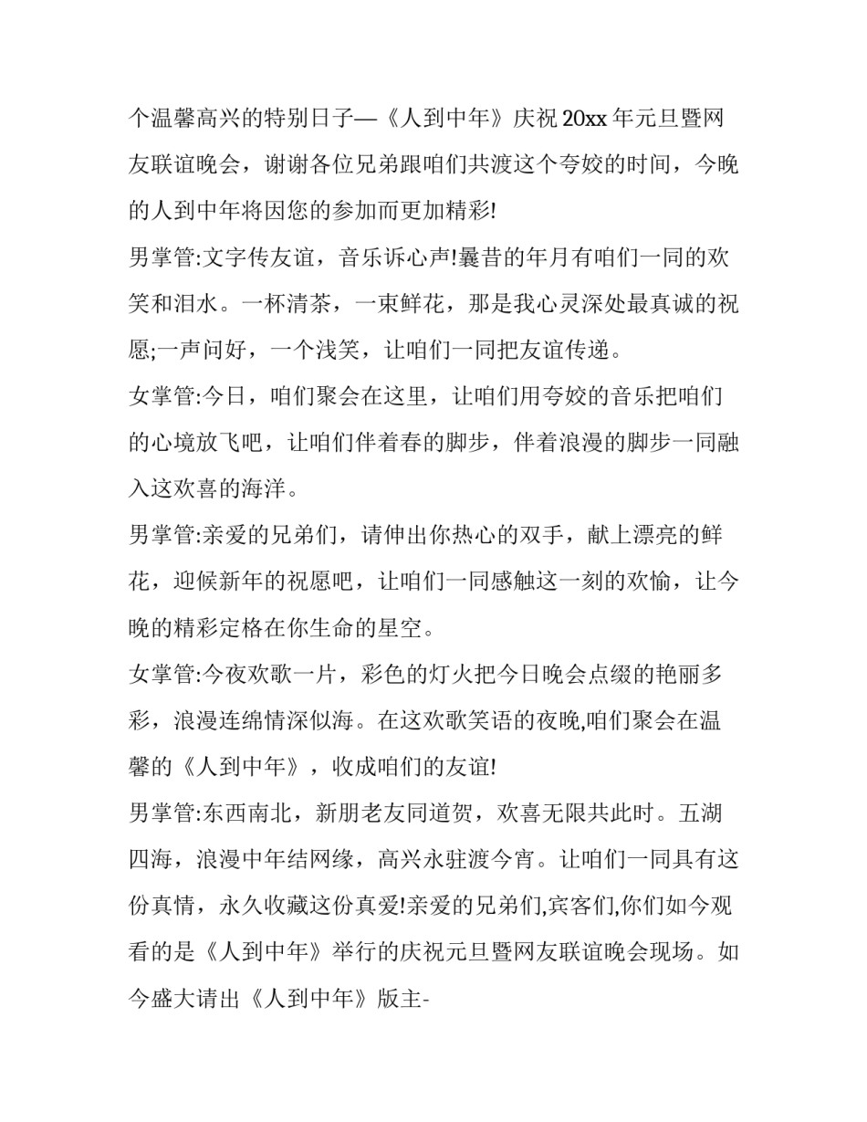 2023年聚餐晚会主持词开场白(十九篇)_第2页