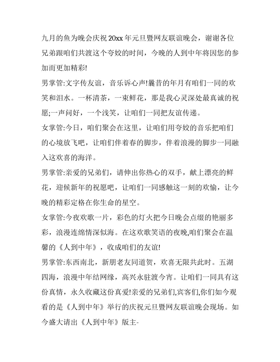 2023年聚餐晚会主持词开场白(十九篇)_第3页