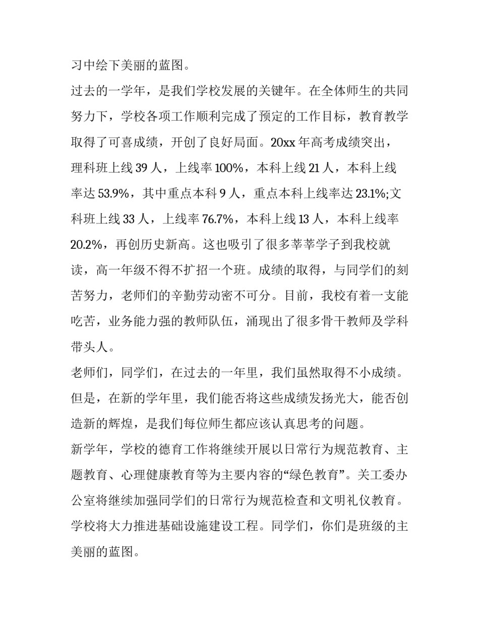 高一新生军训校长讲话稿(实用8篇)_第2页