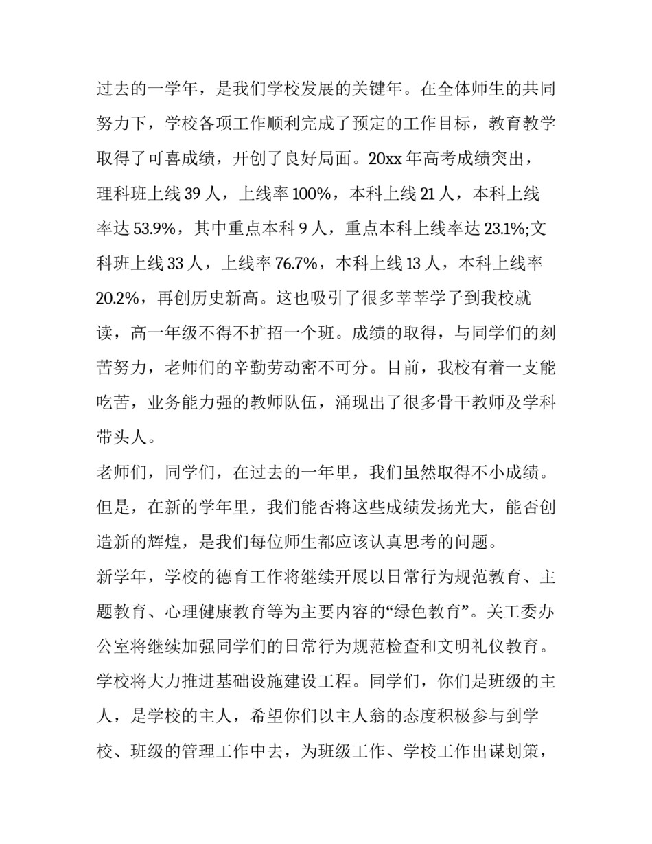 高一新生军训校长讲话稿(实用8篇)_第3页