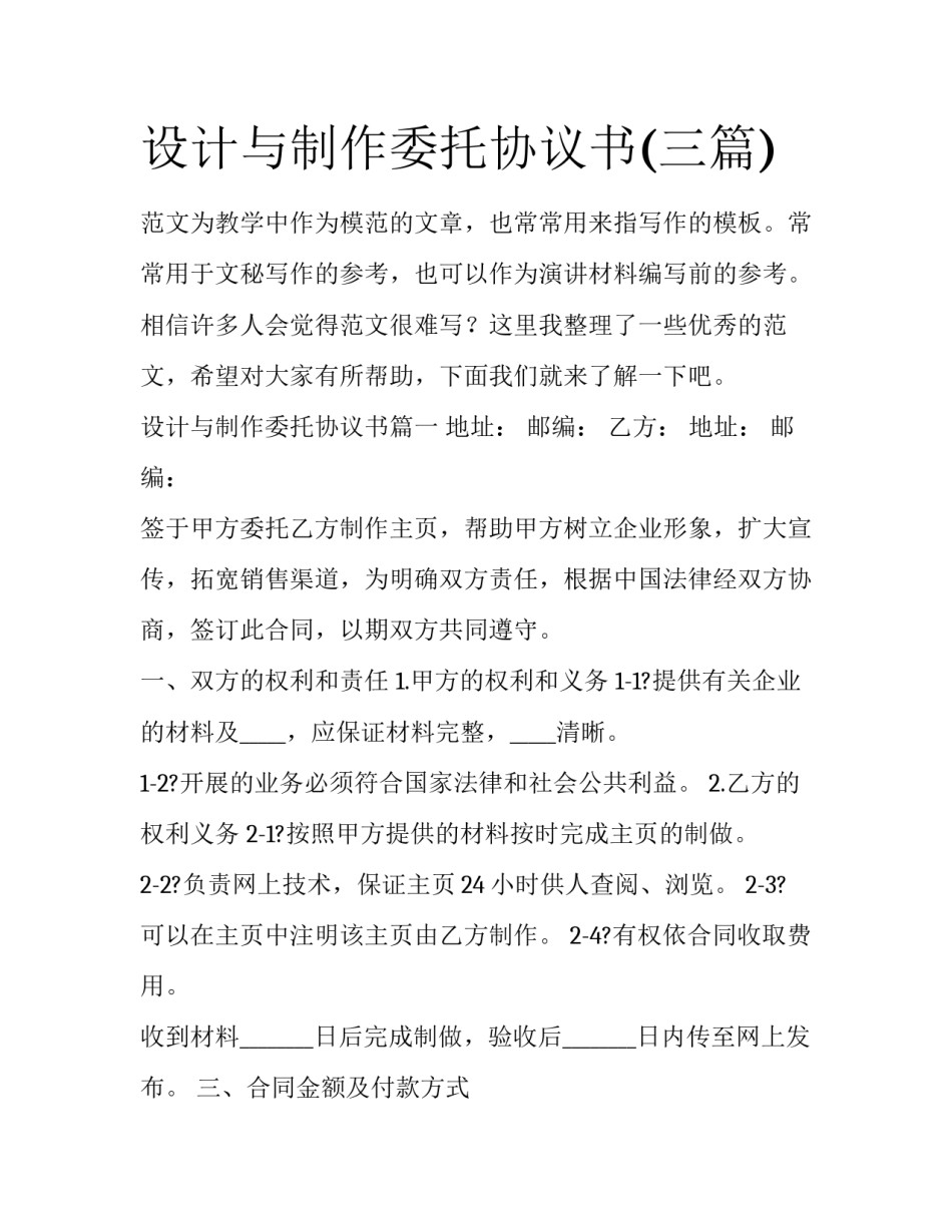 设计与制作委托协议书(三篇)_第1页