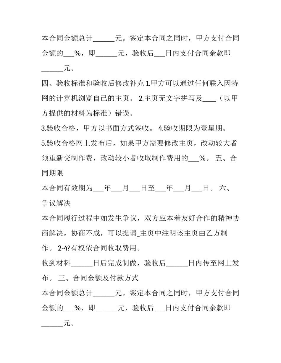 设计与制作委托协议书(三篇)_第2页