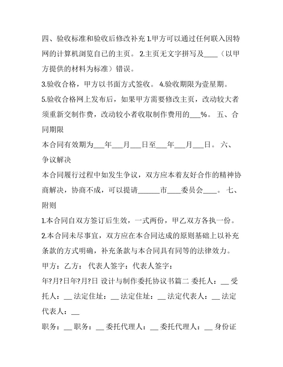 设计与制作委托协议书(三篇)_第3页