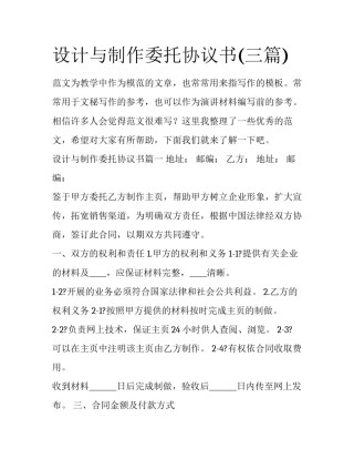 设计与制作委托协议书(三篇)