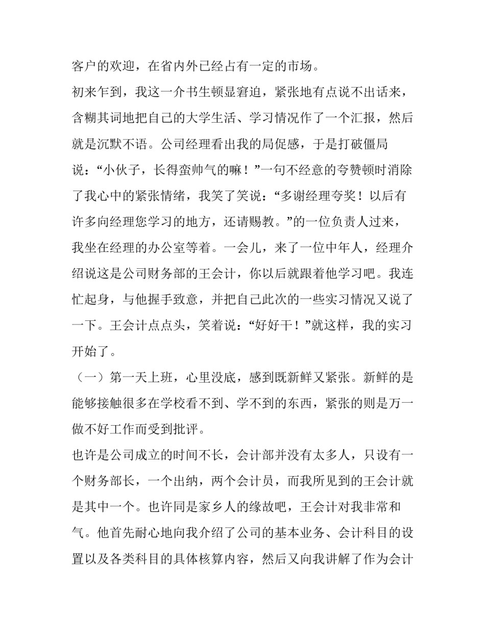 企业财务会计的实训报告(五篇)_第2页