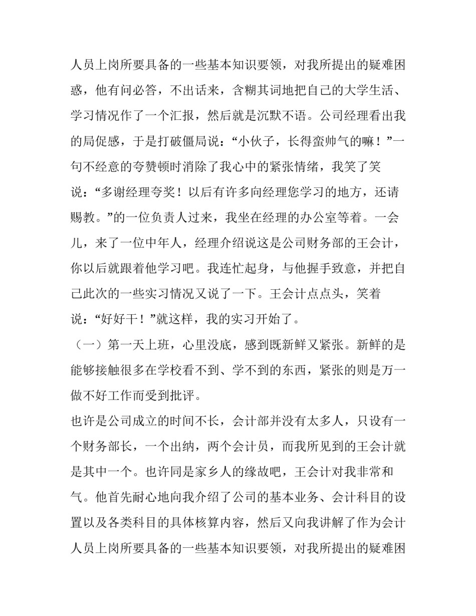 企业财务会计的实训报告(五篇)_第3页
