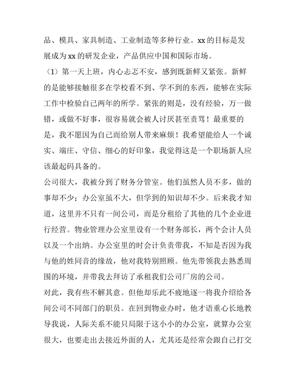 2023年企业财务会计的实训报告 企业财务会计实训报告内容(5篇)_第2页