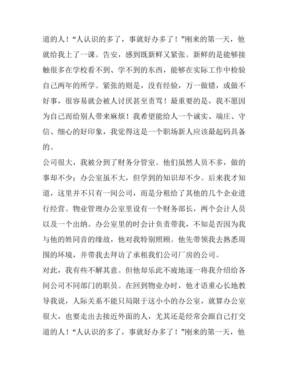 2023年企业财务会计的实训报告 企业财务会计实训报告内容(5篇)_第3页