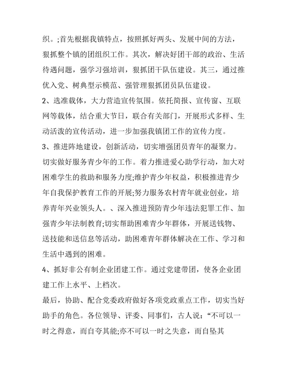 最新竞选团支书演讲稿300字 竞选团支书演讲稿大学(21篇)_第3页