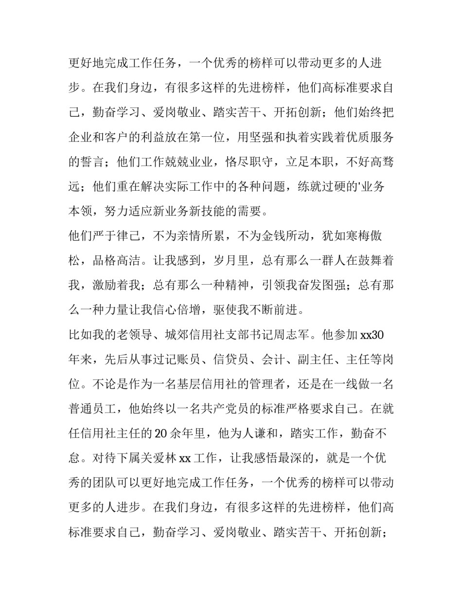 榜样的力量演讲稿(通用8篇)_第2页