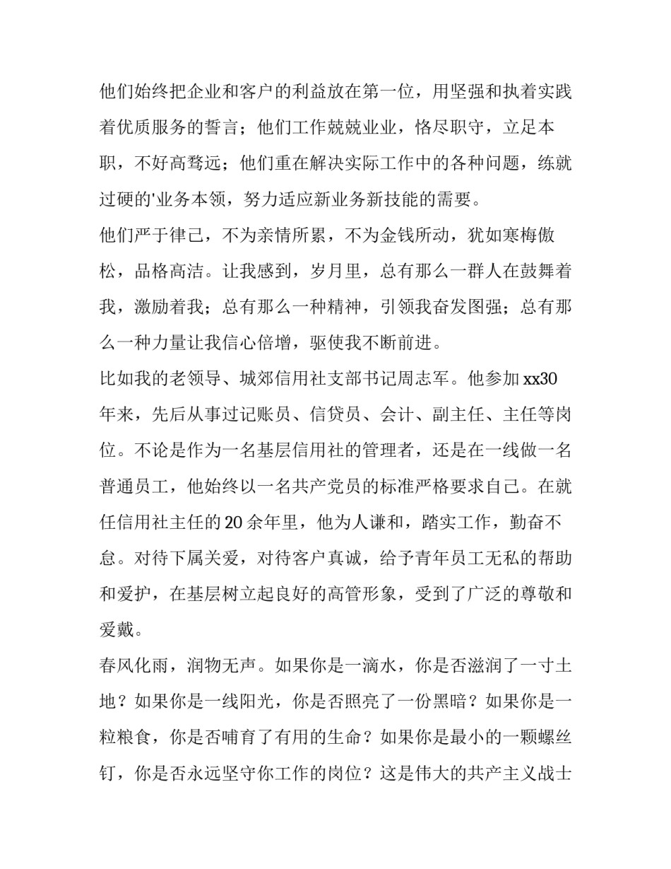 榜样的力量演讲稿(通用8篇)_第3页