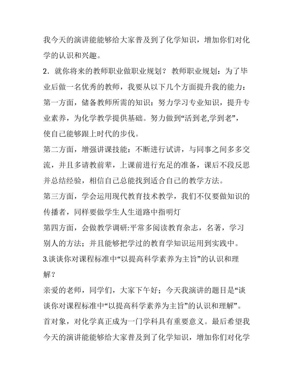 3分钟即兴演讲主题(五篇)_第2页