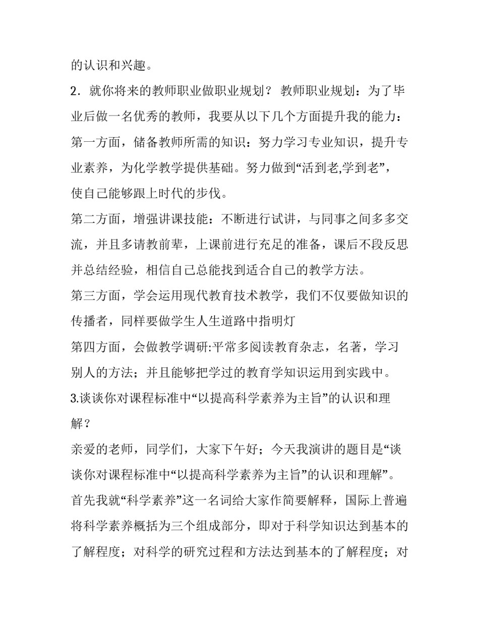 3分钟即兴演讲主题(五篇)_第3页