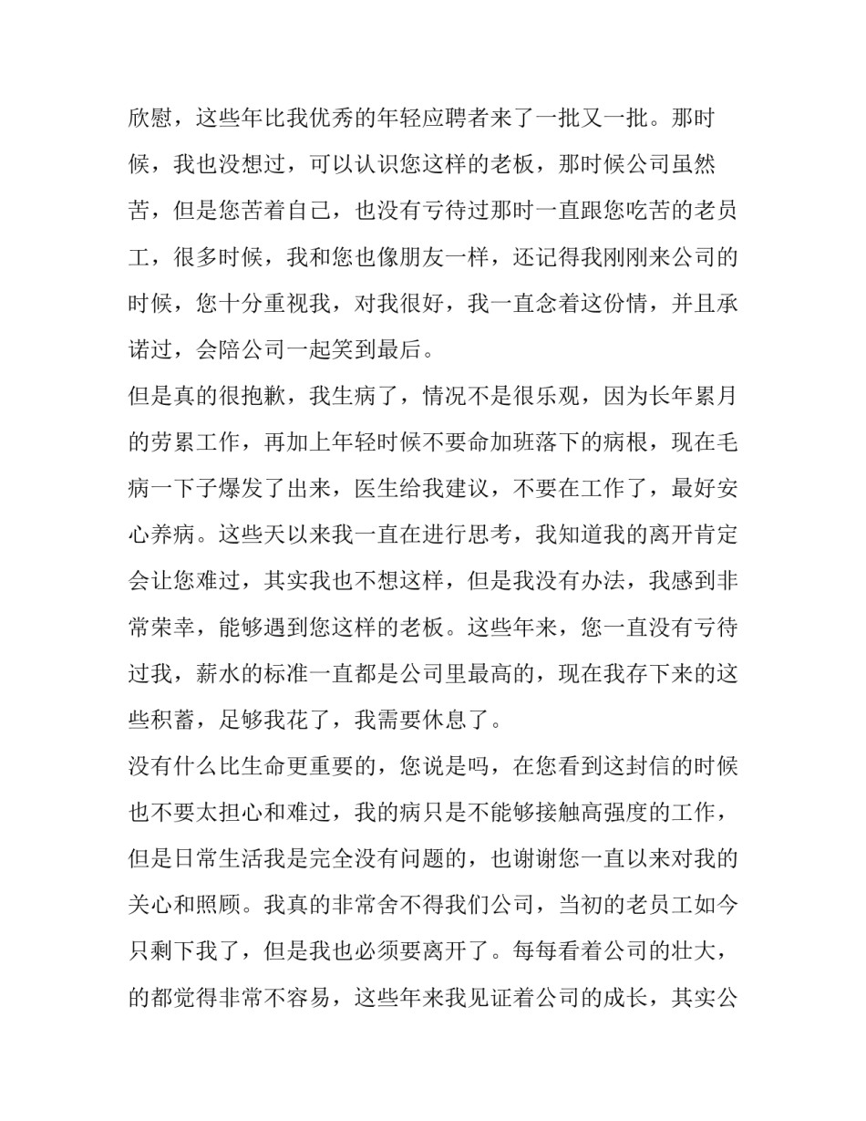 2023年因生病辞职报告 因生病辞职报告书(十五篇)_第2页