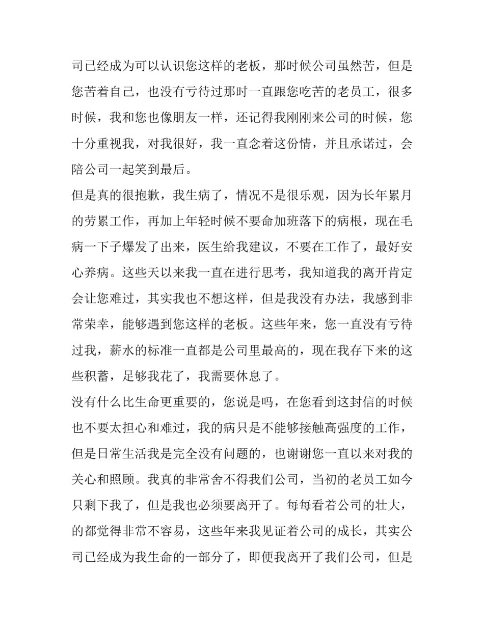 2023年因生病辞职报告 因生病辞职报告书(十五篇)_第3页