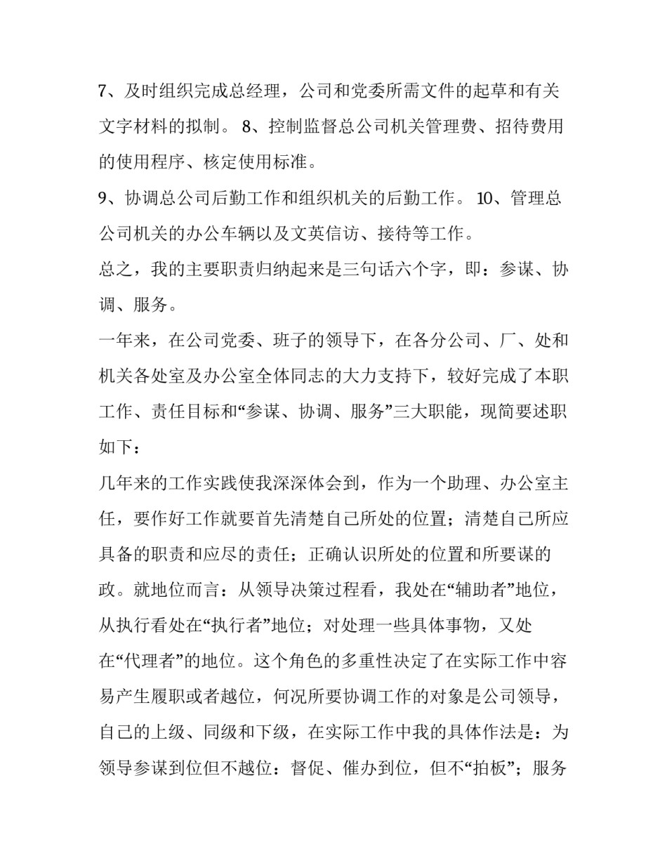 最新科室主任述职报告 车间主任述职报告(9篇)_第2页