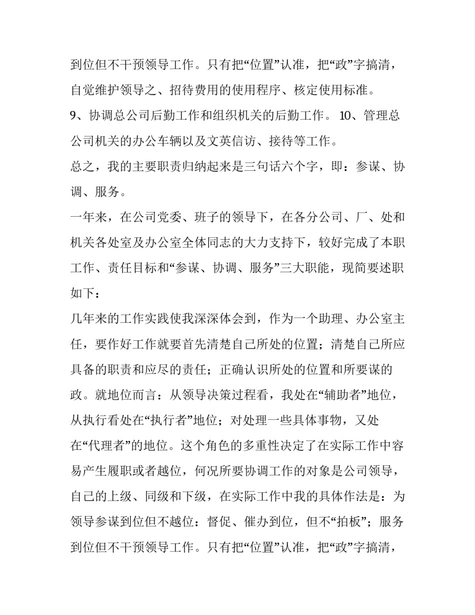 最新科室主任述职报告 车间主任述职报告(9篇)_第3页