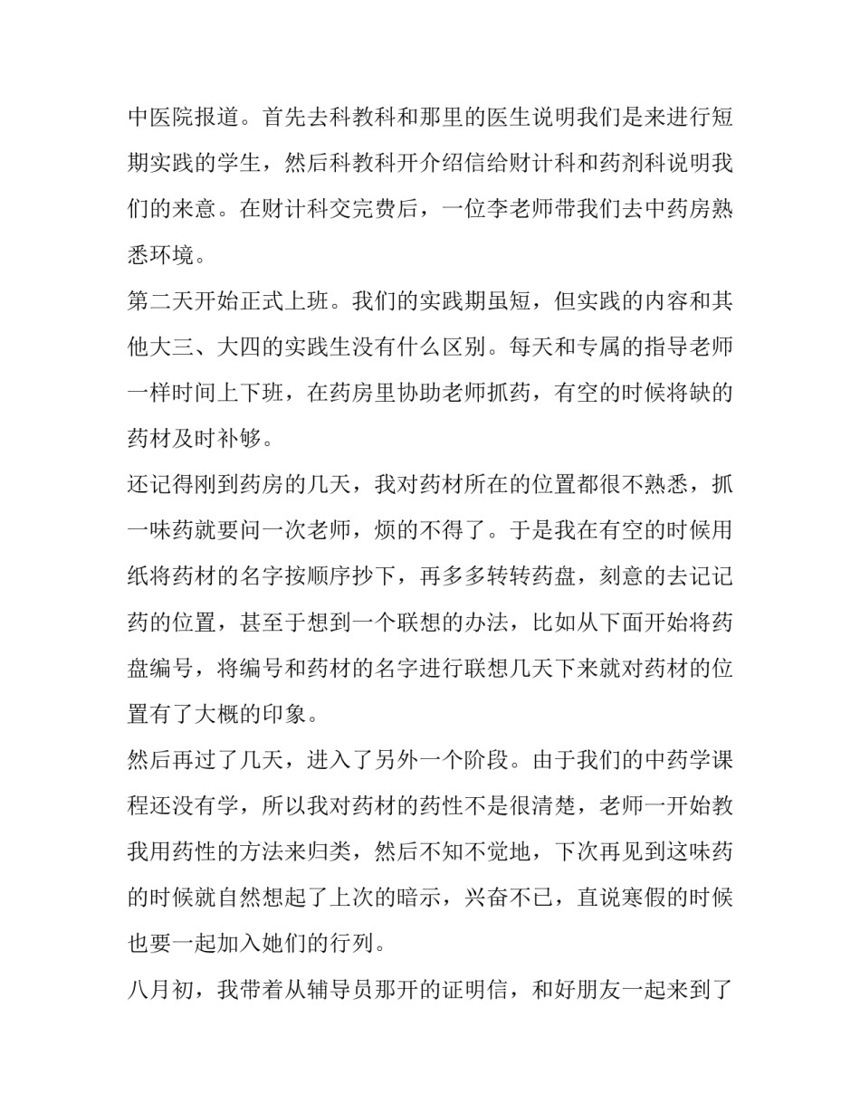 寒假中医社会实践报告_第2页