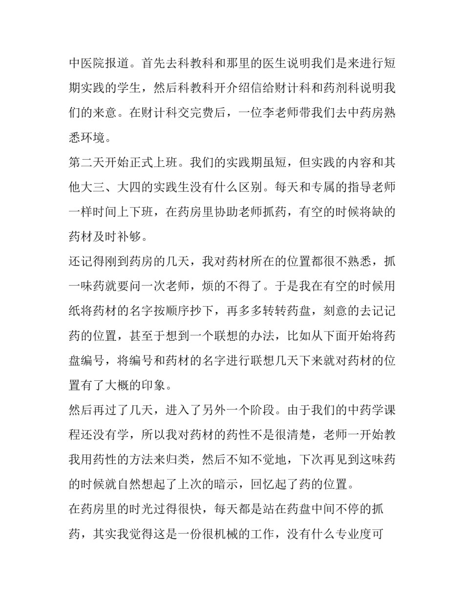 寒假中医社会实践报告_第3页