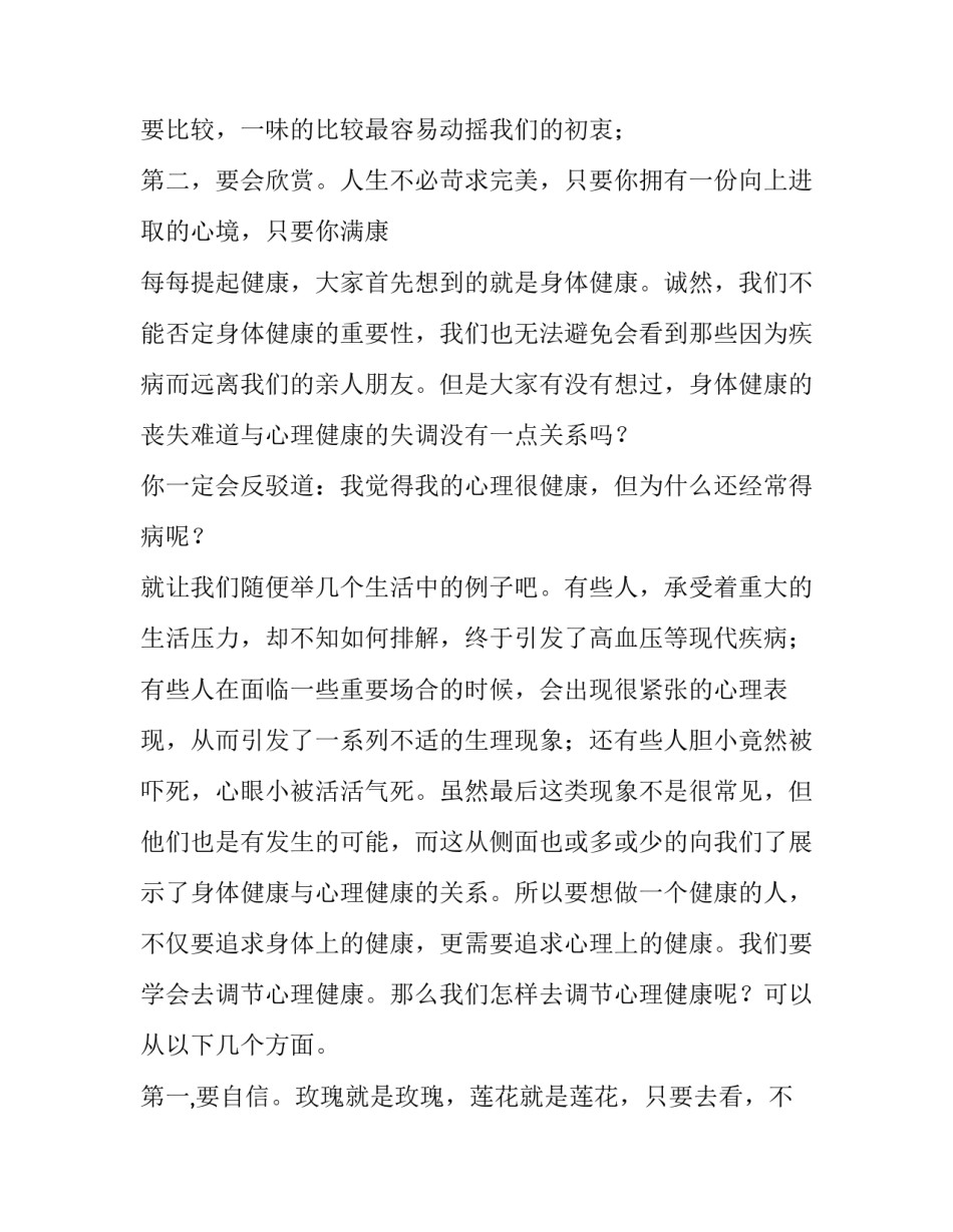 2023年三分钟即兴演讲稿(五篇)_第3页