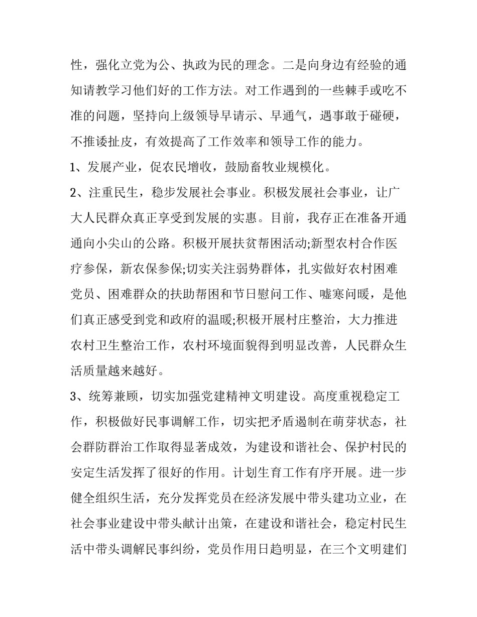 2023年个人述职述责述廉述法报告(六篇)_第2页