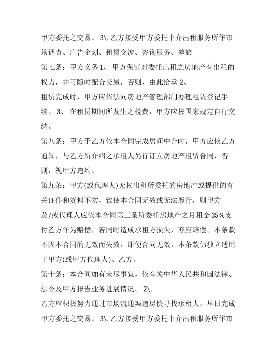 房地产买卖合同(20篇)_第2页