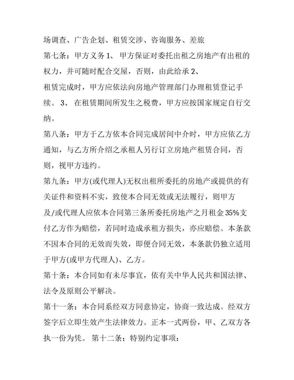 房地产买卖合同(20篇)_第3页