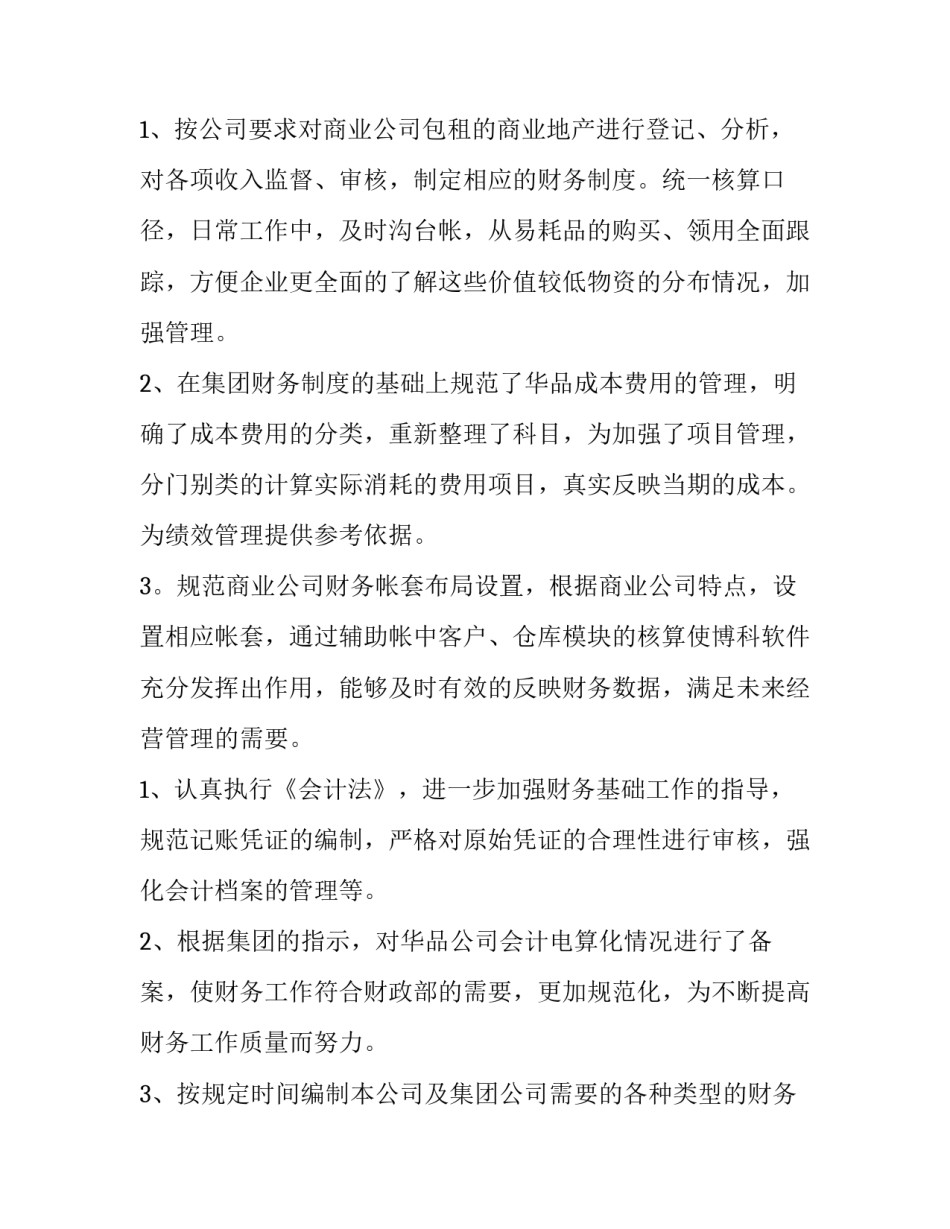 企业财务会计实训实验报告(5篇)_第3页
