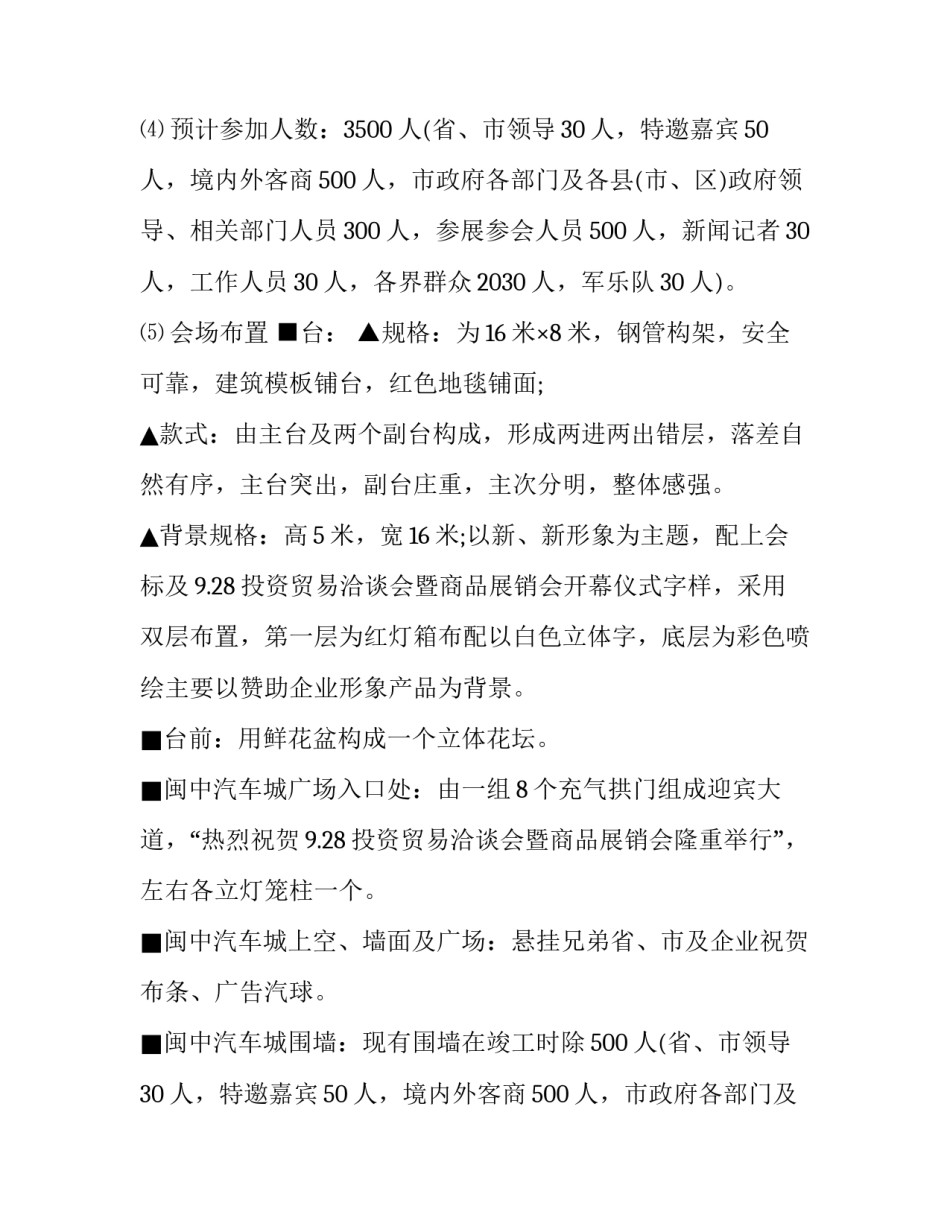 2023年商品展销会策划方案(5篇)_第2页