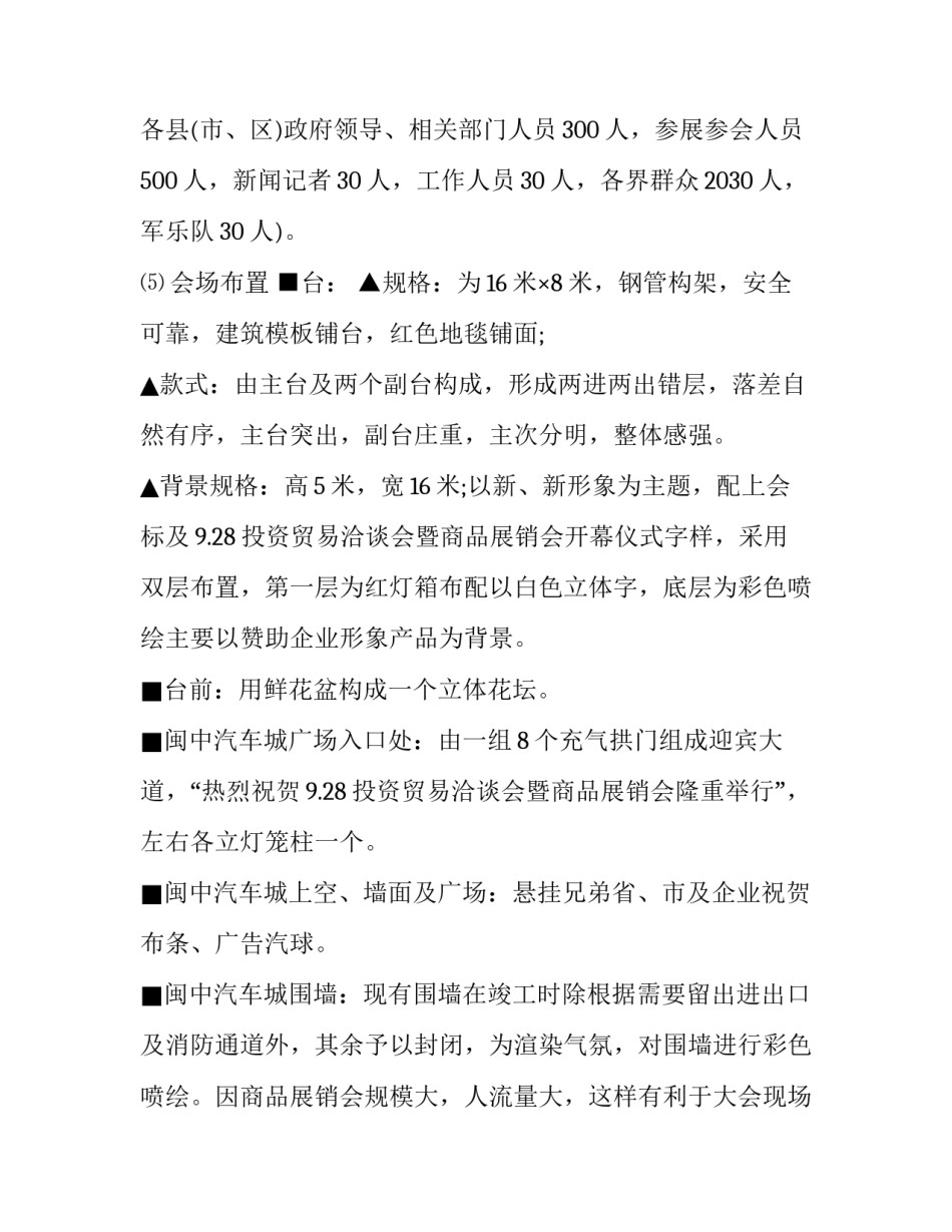 2023年商品展销会策划方案(5篇)_第3页