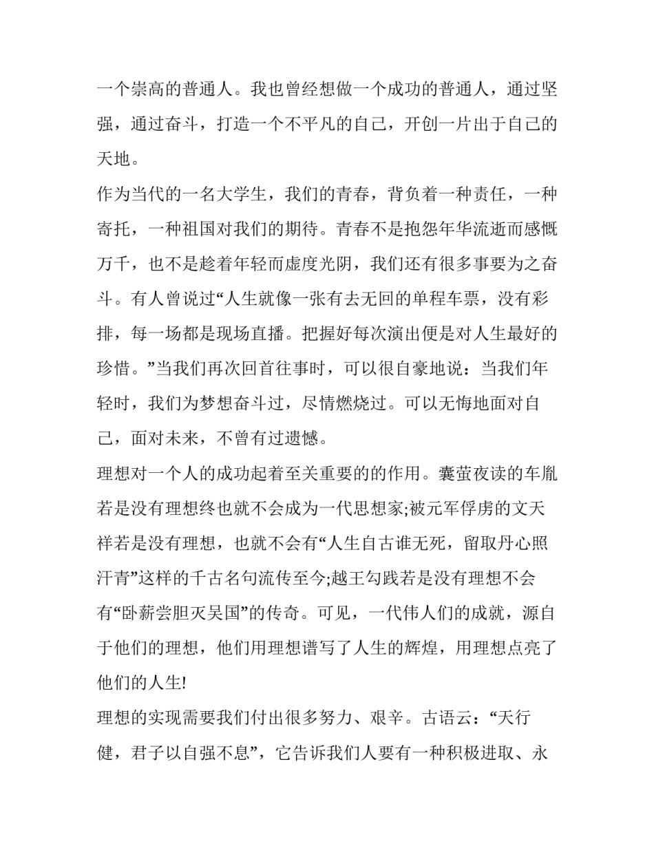 我的青春我的梦演讲稿600字(十七篇)_第2页