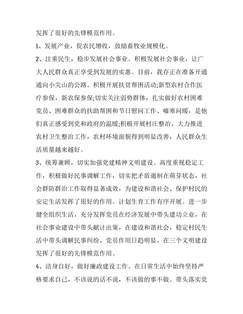 2023年个人述职述德述廉述法报告(6篇)_第3页