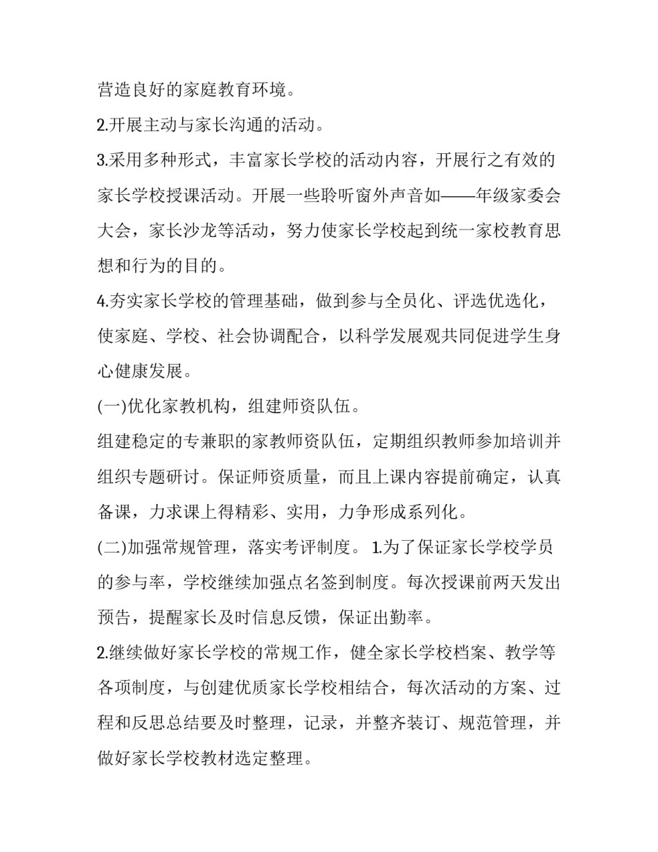 2023年社区学校工作年度工作计划10000字(5篇)_第2页