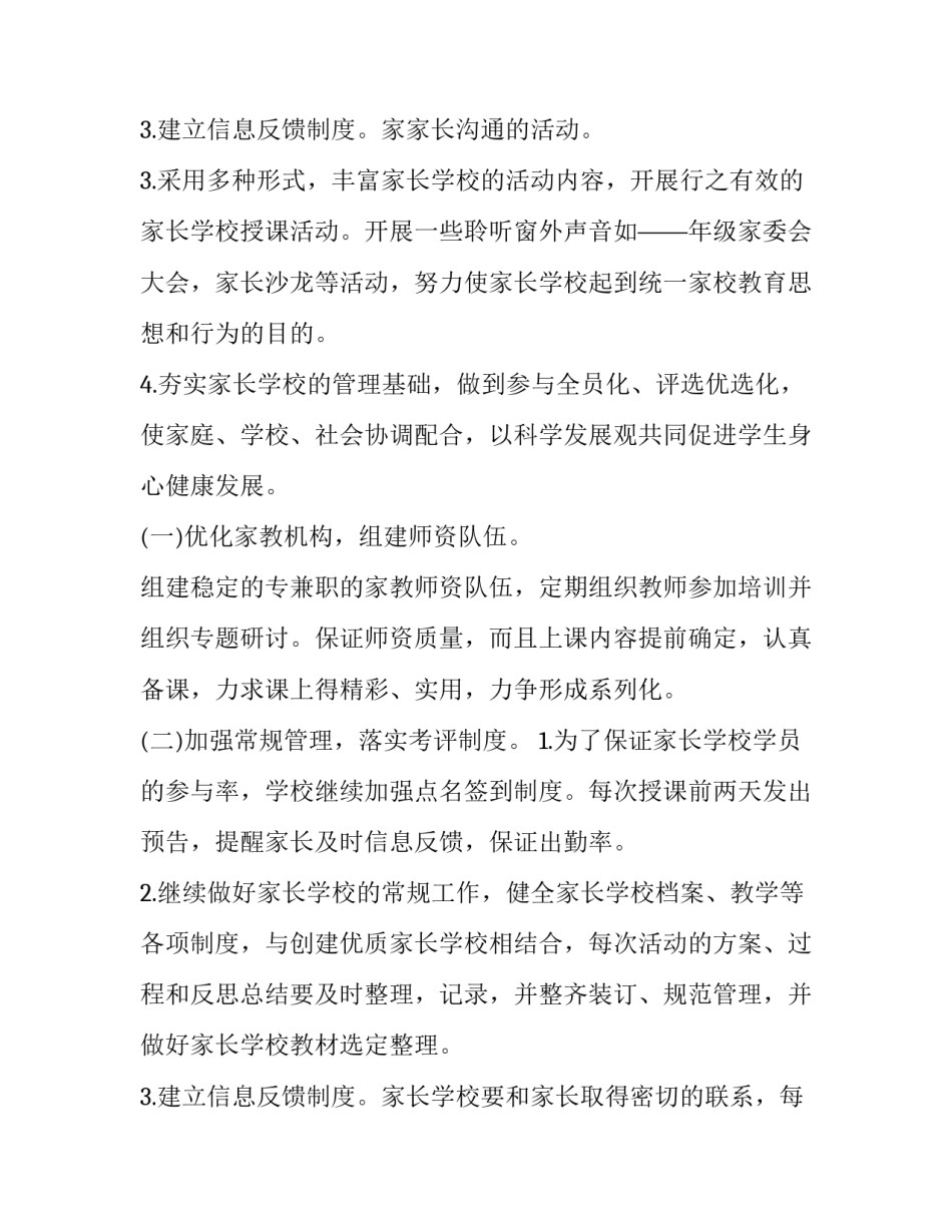 2023年社区学校工作年度工作计划10000字(5篇)_第3页