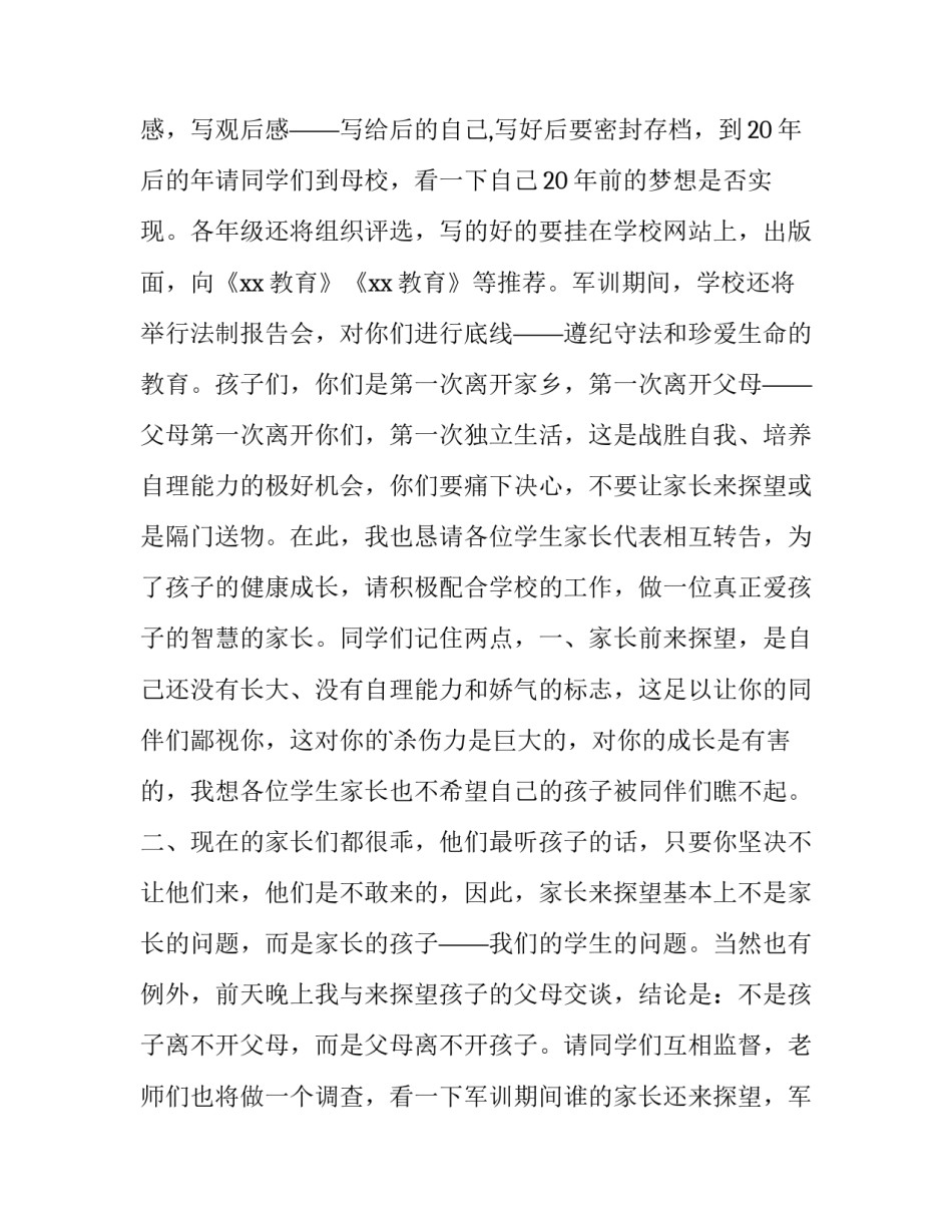 新生军训校长讲话稿(优质13篇)_第3页