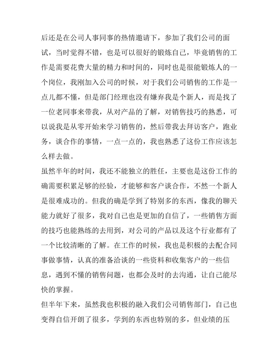 2023年销售怎么辞职报告 销售的离职报告(十五篇)_第2页
