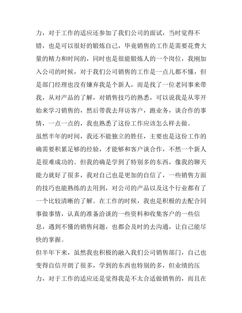 2023年销售怎么辞职报告 销售的离职报告(十五篇)_第3页