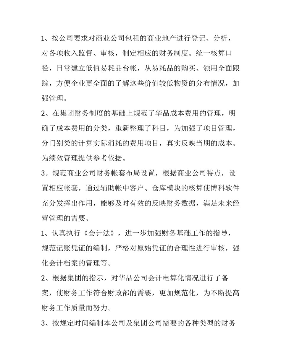 2023年企业财务会计的实训报告(5篇)_第3页