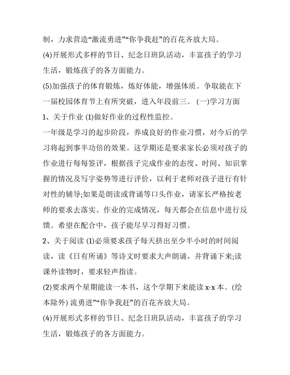 2023年学校春季开学工作计划(五篇)_第2页