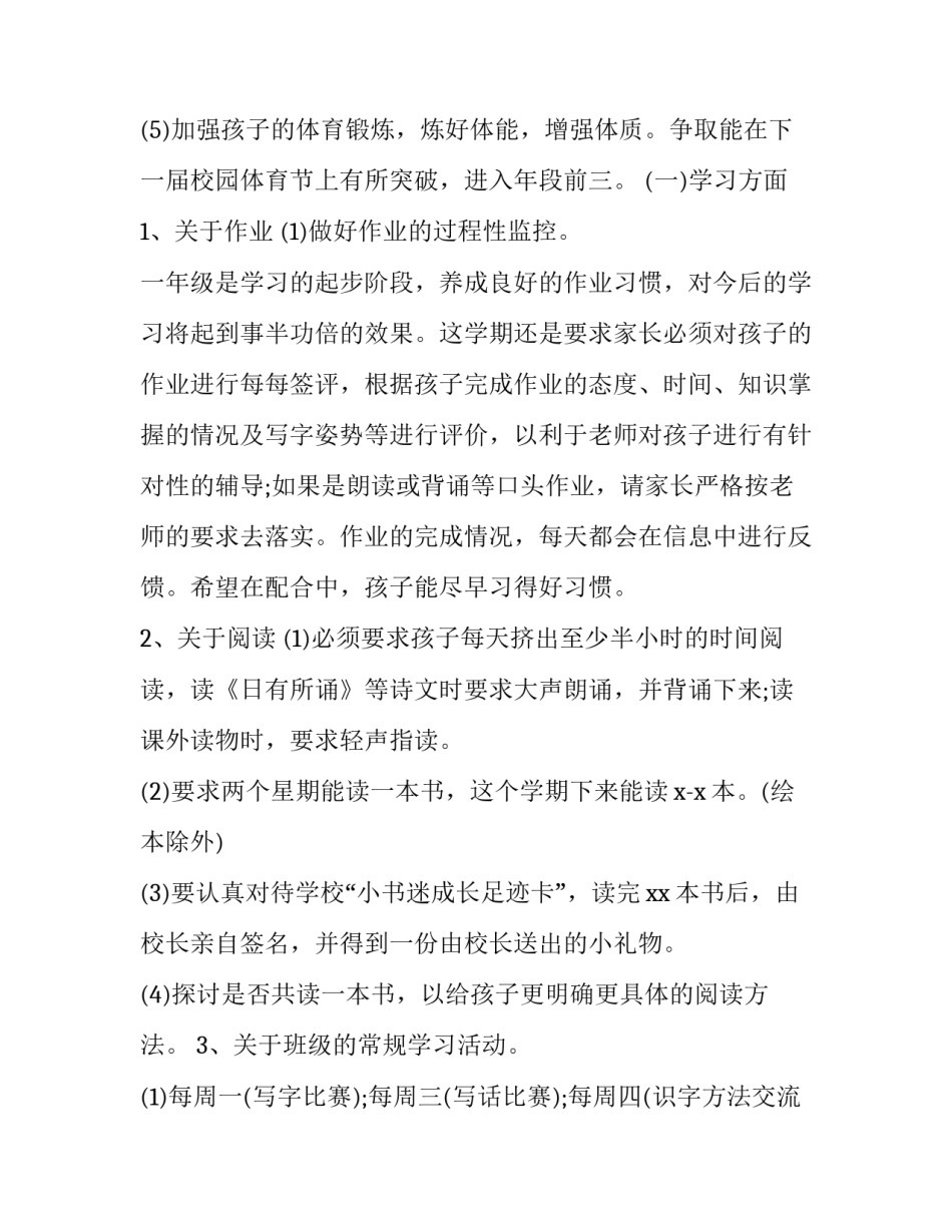 2023年学校春季开学工作计划(五篇)_第3页