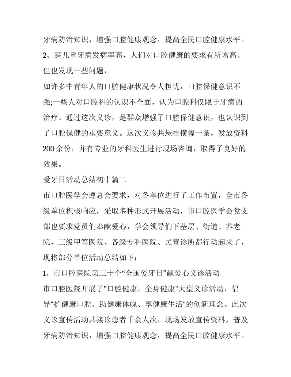最新爱牙日活动总结初中(7篇)_第3页