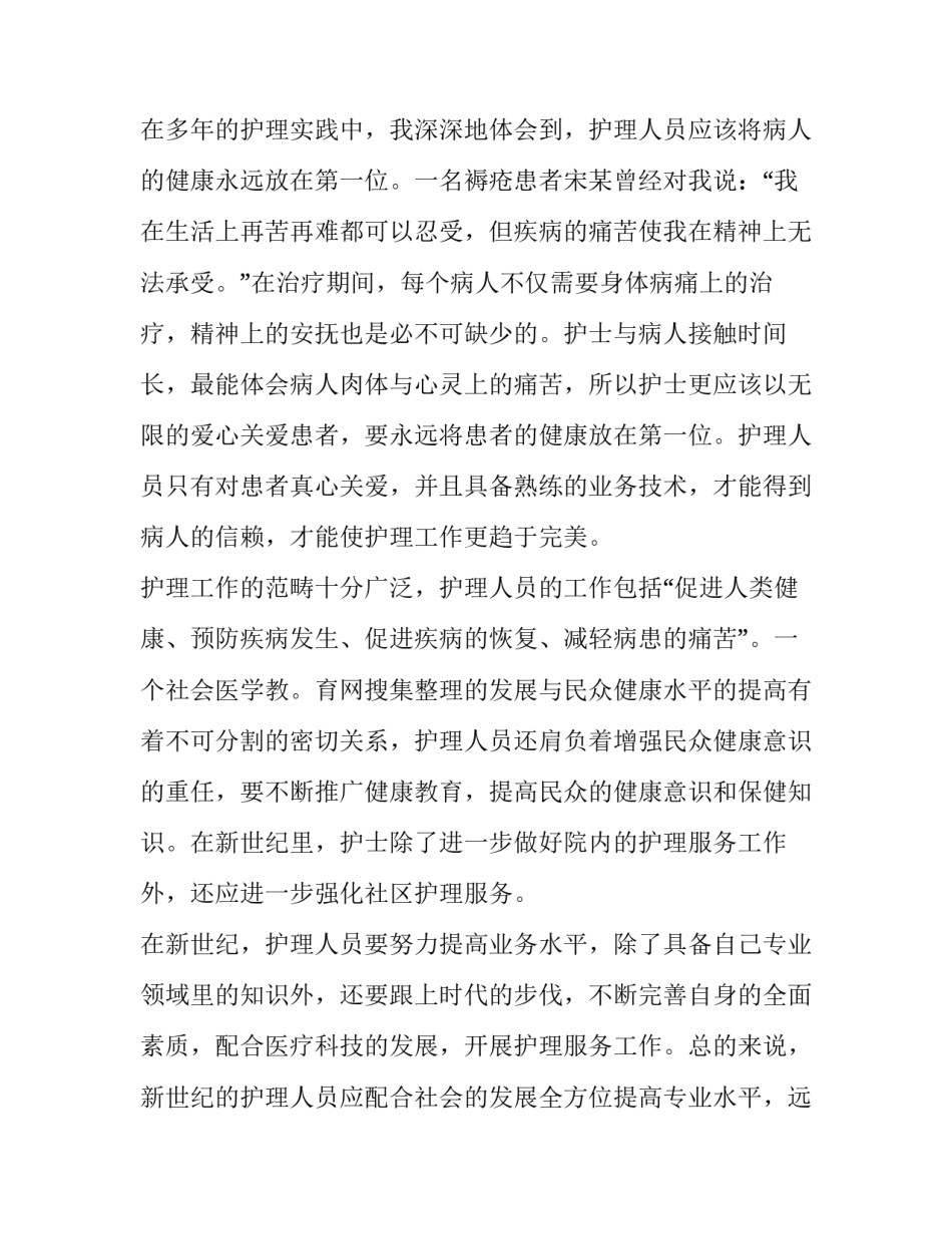 最新赞美护士演讲稿 赞美护士演讲稿1000字(17篇)_第2页